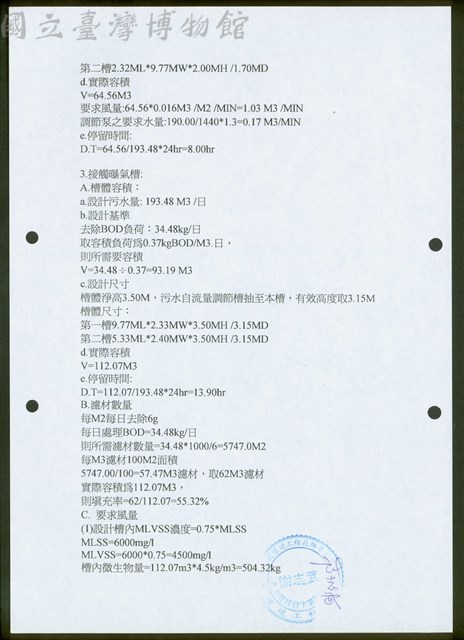 (四、處理厰功能計算書-4)藏品圖，第1張