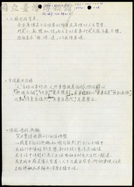 (人格背景、處世信條、興趣嗜好)藏品圖，第1張