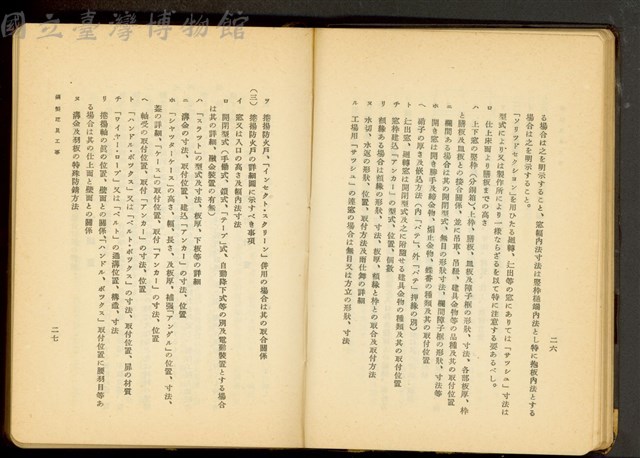 銅製建具工事(P26-27)藏品圖，第1張