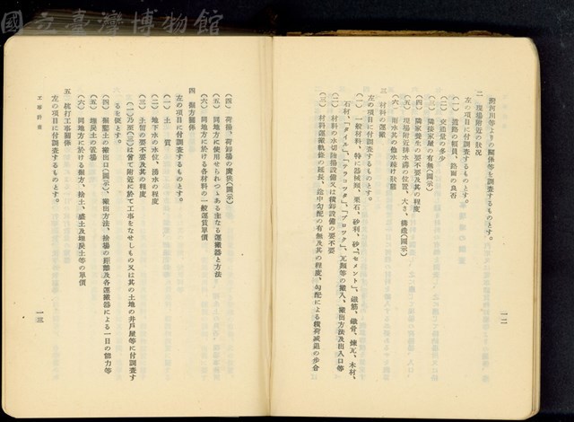 第十六章工事計畫(P12-13)藏品圖，第1張