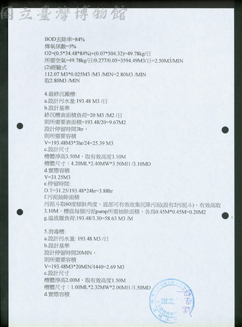 (四、處理厰功能計算書-5)藏品圖，第1張