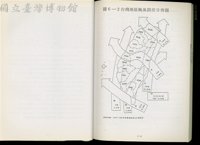 圖6-2台灣地區颱風路徑圖藏品圖，第1張