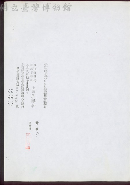 本全部謄本與建築改良物土地登記簿記載相符 計張5藏品圖，第1張