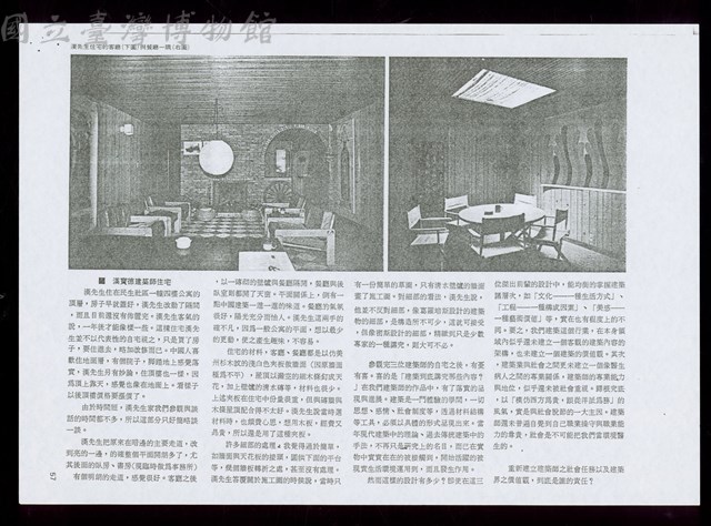 記三位建築師的自宅與談話(蔡柏鋒,王大閎,漢寶德)(P.57)藏品圖，第1張