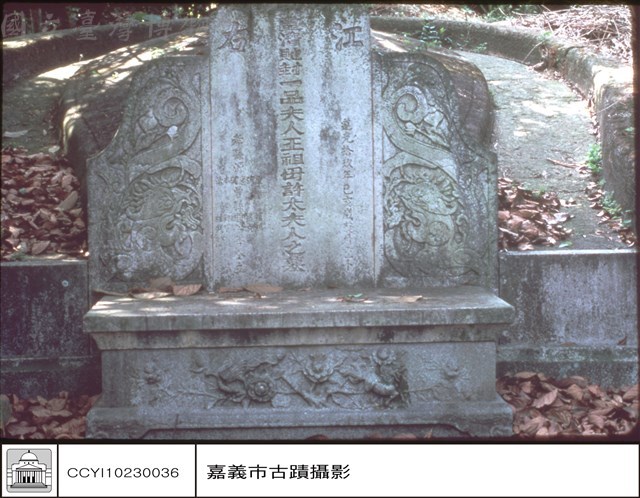 墓碑藏品圖，第1張