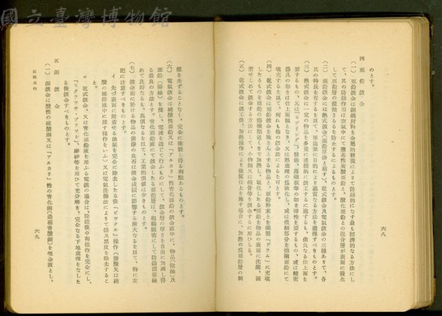 裝飾金物工事(P68-69)藏品圖，第1張