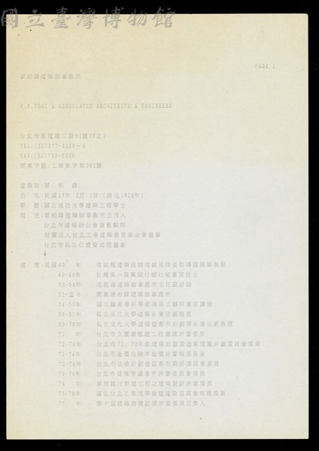(蔡柏鋒介紹經歷-1)藏品圖，第1張