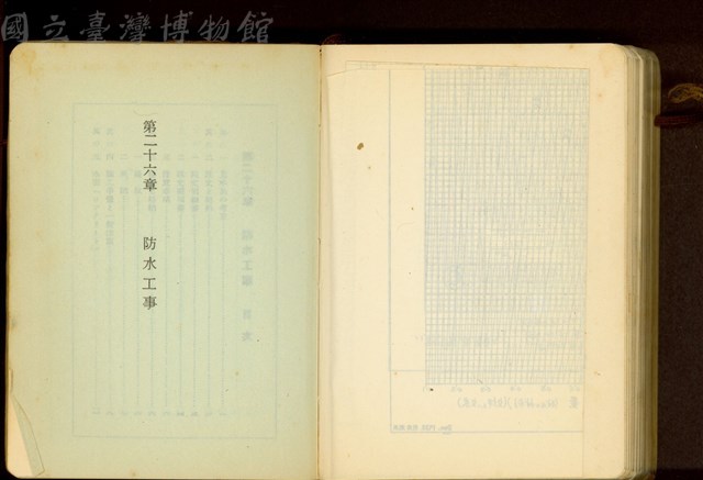 第二十六章防水工事藏品圖，第1張