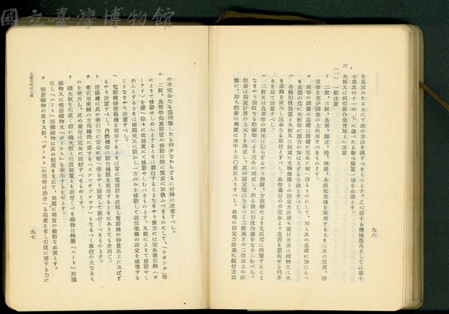 第十九章土留及杭打工事(P96-97)藏品圖，第1張