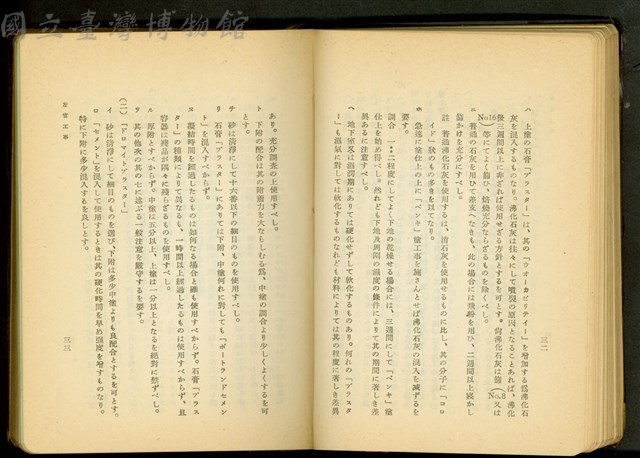 左官工事(P32-33)藏品圖，第1張