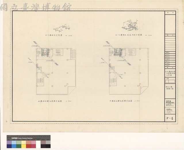 四,五層給水衛生設備 平面圖 示意圖藏品圖，第1張