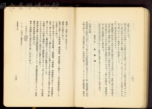 第十七章工事機械及器具(P192-193)藏品圖，第1張