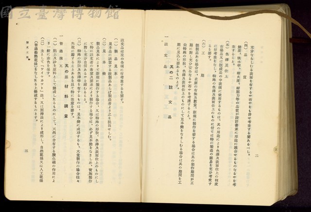第二十八章煉瓦工事(P2-3)藏品圖，第1張