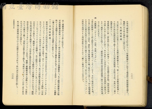 第十七章工事機械及器具(P232-233)藏品圖，第1張
