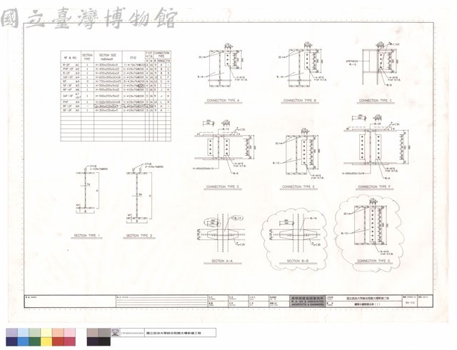 鋼梁與鋼柱接合表(1)藏品圖，第1張
