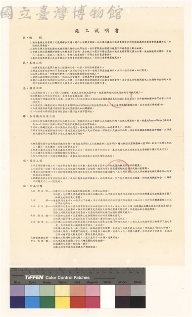 施工說明書藏品圖，第1張