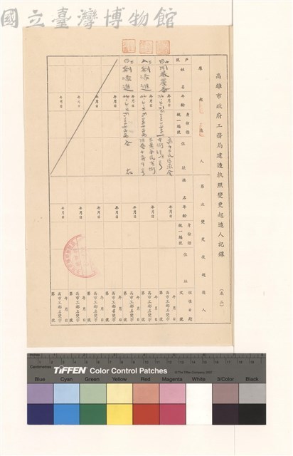 高雄市政府工務局建造執照變更起造人紀錄(表二)藏品圖，第1張