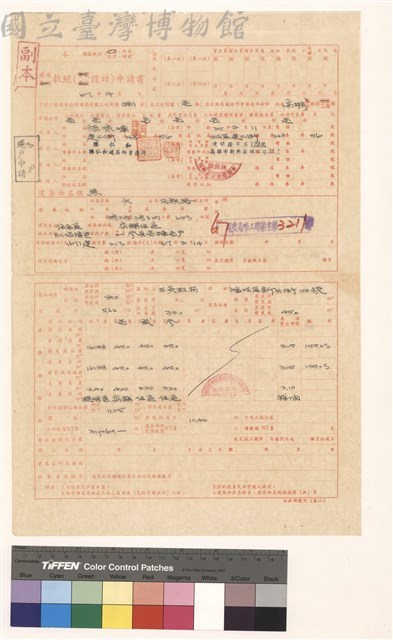建照執照(設計)申請書藏品圖，第1張