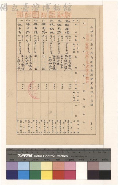高雄市政府工務局建造執照變更起造人記錄(表二)藏品圖，第1張