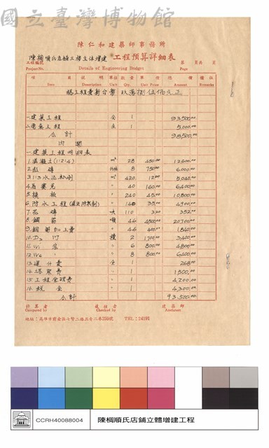 工程預算表藏品圖，第1張
