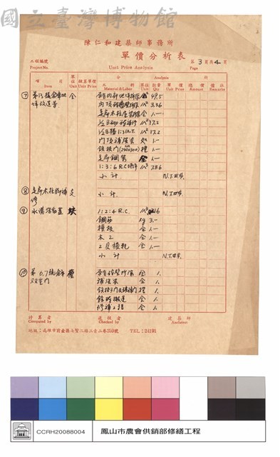 單價分析表藏品圖，第1張
