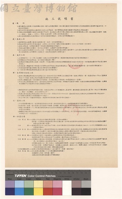 施工說明書藏品圖，第1張