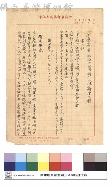 施工說明書藏品圖，第1張
