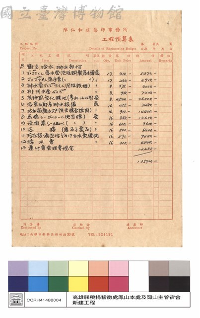 工程預算表藏品圖，第1張