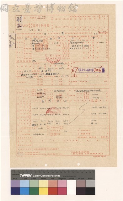 建造執照(設計)申請書藏品圖，第1張