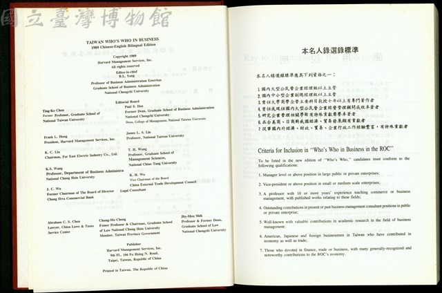 (編纂委員會英文版+本名人錄選錄標準)藏品圖，第1張