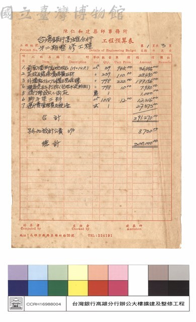 標單藏品圖，第1張