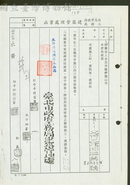 (予民政局准予備查文)藏品圖，第1張