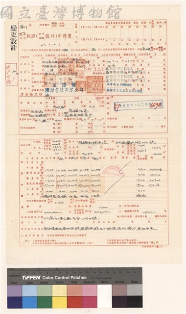 建造執照(變更設計)申請書藏品圖，第1張