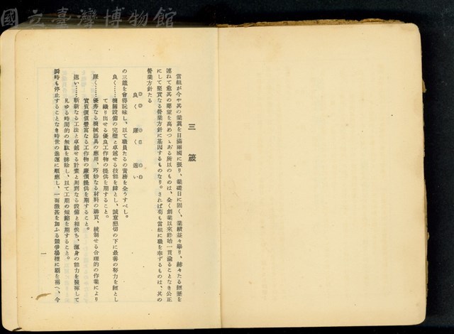 三箴藏品圖，第1張