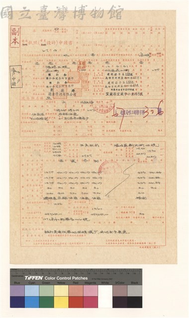 建造執照(變更設計)申請書藏品圖，第1張