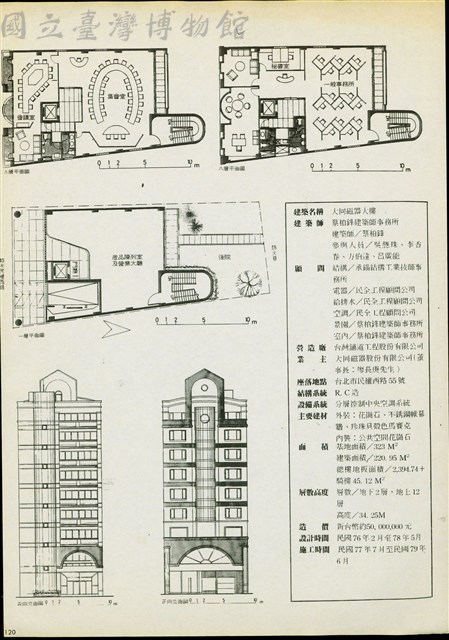 (建築師雜誌9012期120頁)藏品圖，第1張