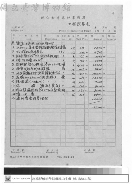 工程預算表藏品圖，第1張