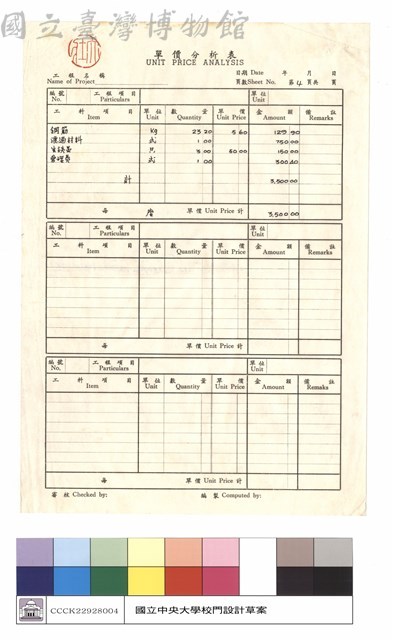 單價分析表藏品圖，第1張