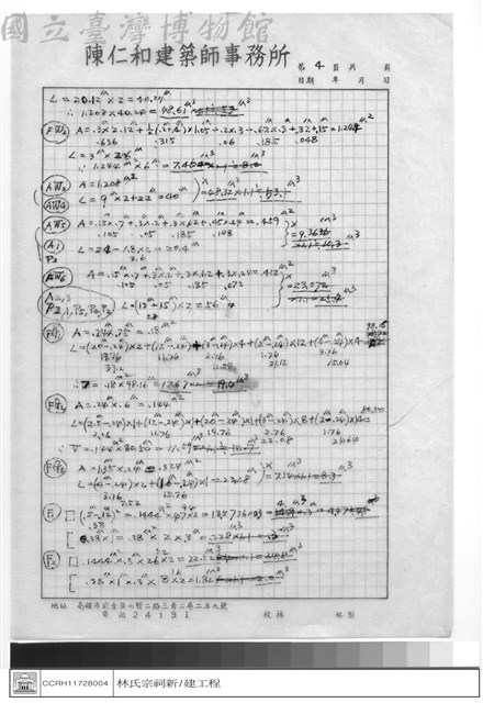 計算書藏品圖，第1張