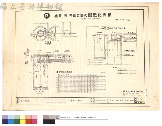 化糞池詳圖藏品圖，第1張
