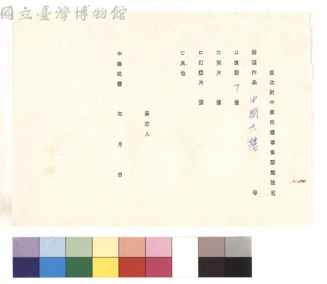 信紙 (雜誌社歸還作品 中國大樓 原圖7張)藏品圖，第1張