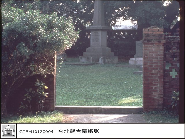馬偕墓淡江中學藏品圖，第1張