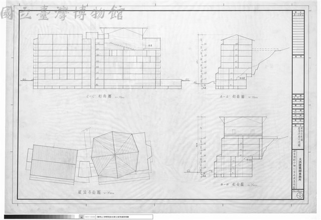 剖面示意圖、屋頂平面示意圖藏品圖，第1張