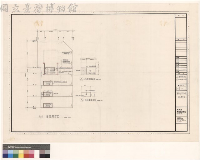 1/A-5 屋頂層平面 2~3/A-5 水塔屋頂平面藏品圖，第1張