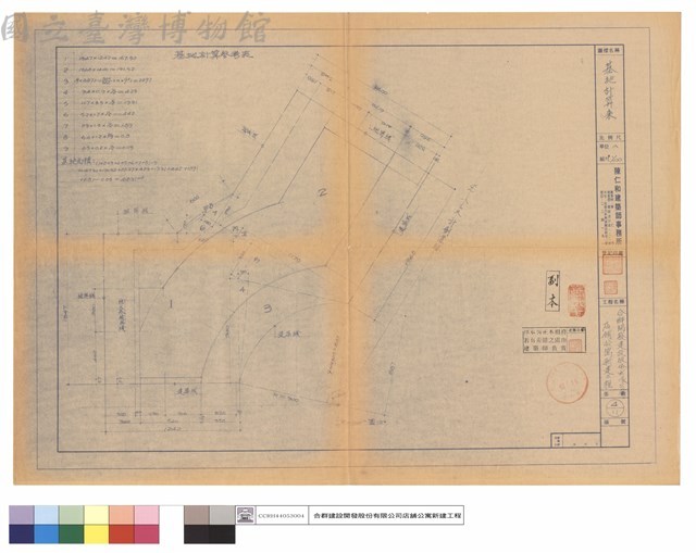 基地計算表藏品圖，第1張