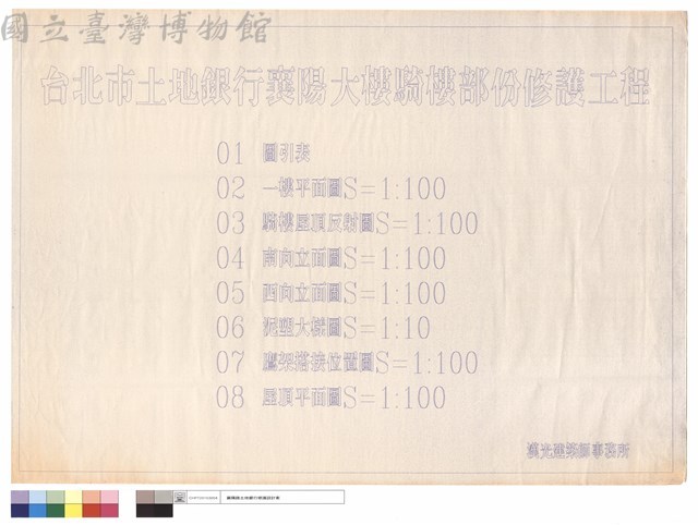 台北市土地銀行襄陽大樓騎樓部份修護工程圖引表藏品圖，第1張