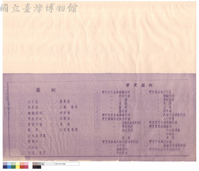 圖例、變更圖例藏品圖，第1張