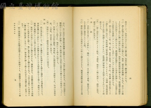 裝飾金物工事(P4-5)藏品圖，第1張