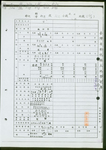 他項權利部第壹頁藏品圖，第1張
