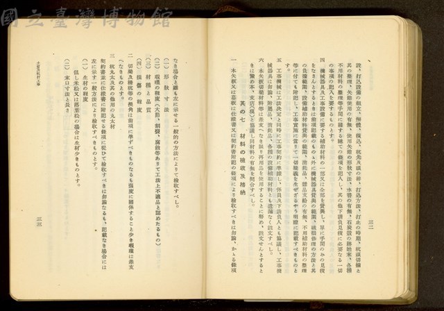第十九章土留及杭打工事(P32-33)藏品圖，第1張